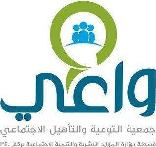 جمعية واعي التنموية