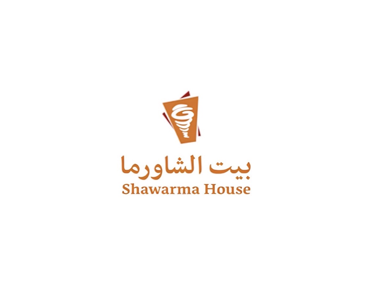 بيت الشاورما